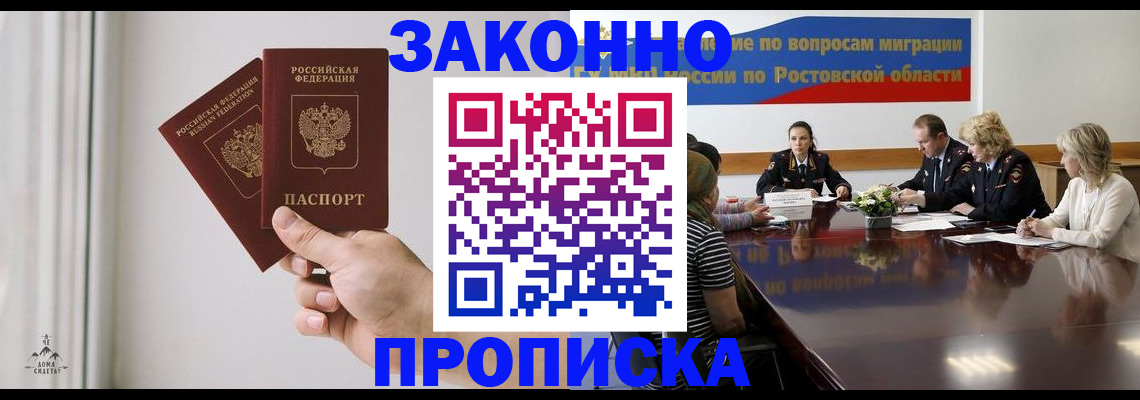 прописка в квартире в Ахтубинске